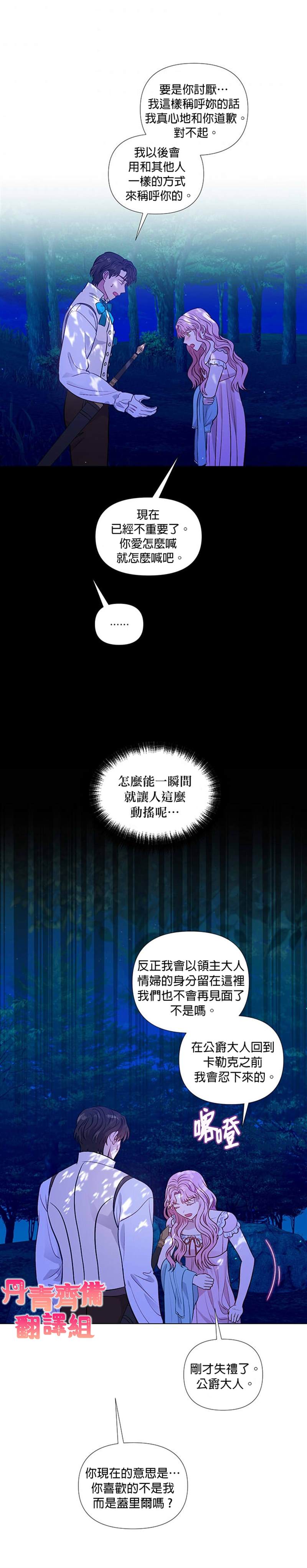 《伊丽莎白》漫画最新章节第25话免费下拉式在线观看章节第【21】张图片