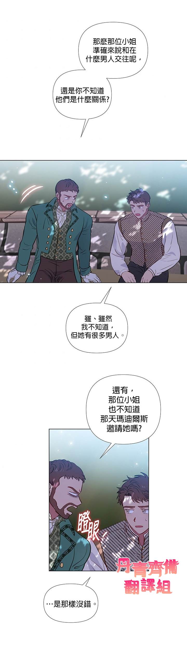 《伊丽莎白》漫画最新章节第20话免费下拉式在线观看章节第【21】张图片