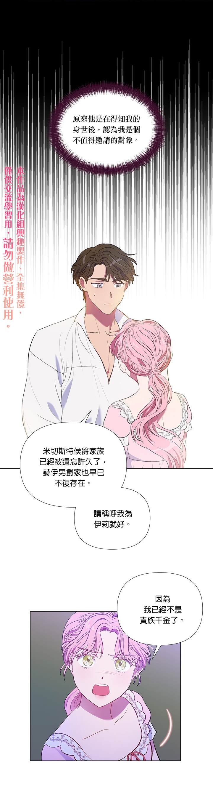 《伊丽莎白》漫画最新章节第11话免费下拉式在线观看章节第【20】张图片