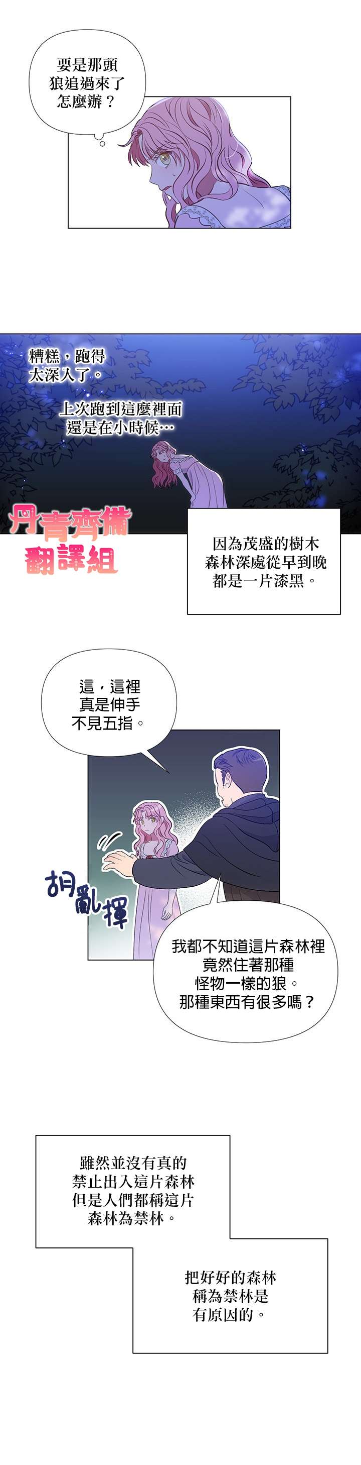 《伊丽莎白》漫画最新章节第8话免费下拉式在线观看章节第【19】张图片