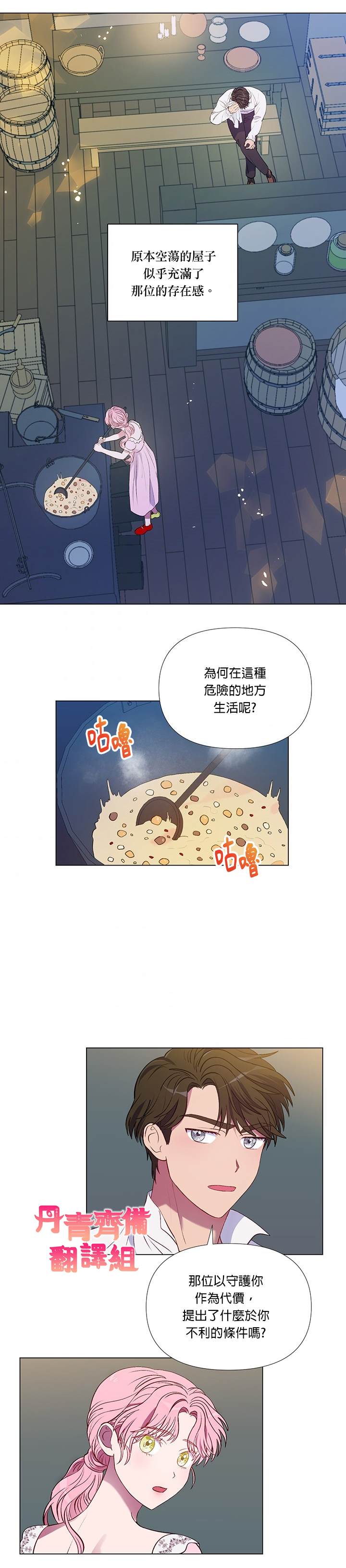 《伊丽莎白》漫画最新章节第11话免费下拉式在线观看章节第【14】张图片