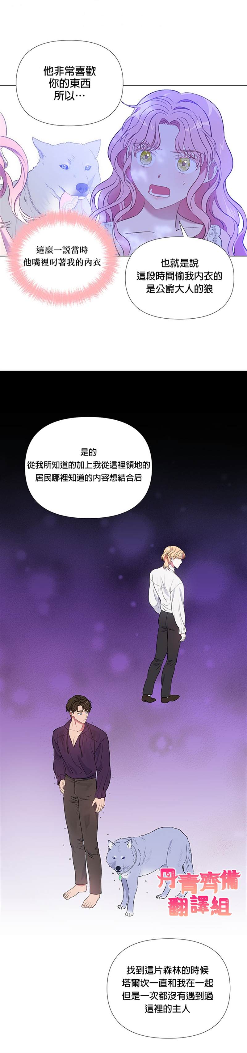 《伊丽莎白》漫画最新章节第9话免费下拉式在线观看章节第【18】张图片