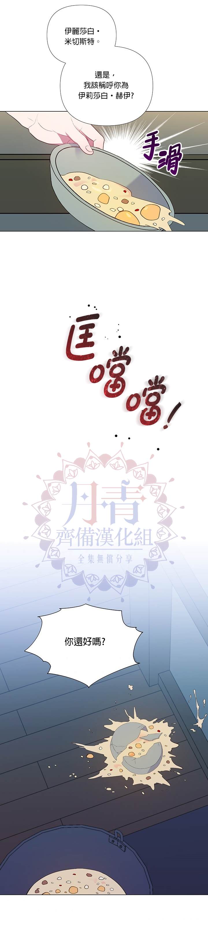 《伊丽莎白》漫画最新章节第11话免费下拉式在线观看章节第【17】张图片