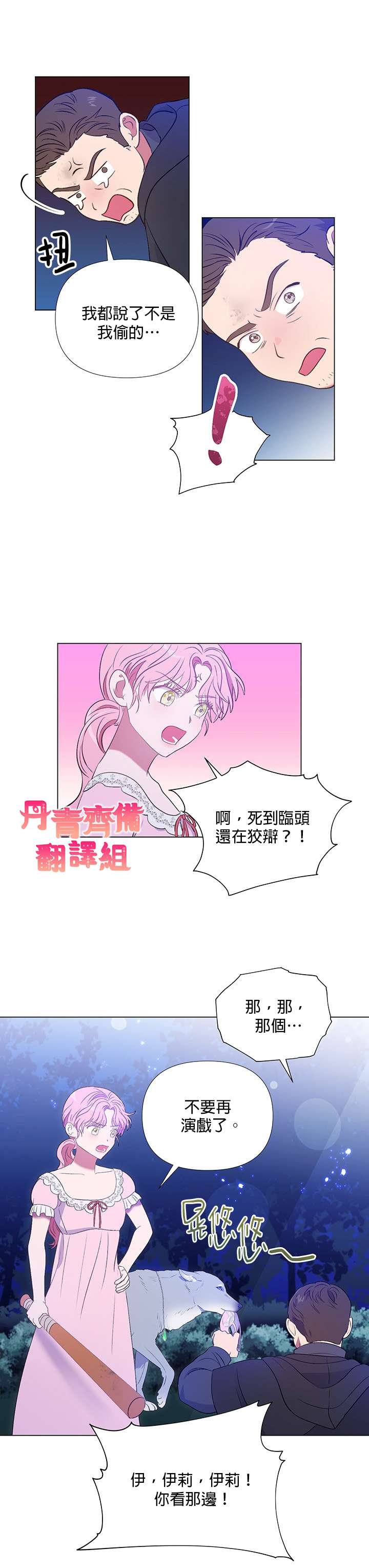 《伊丽莎白》漫画最新章节第8话免费下拉式在线观看章节第【16】张图片