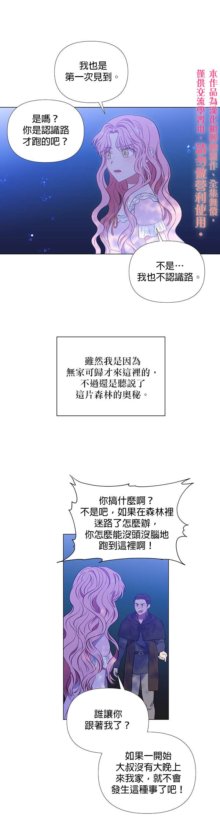 《伊丽莎白》漫画最新章节第8话免费下拉式在线观看章节第【20】张图片