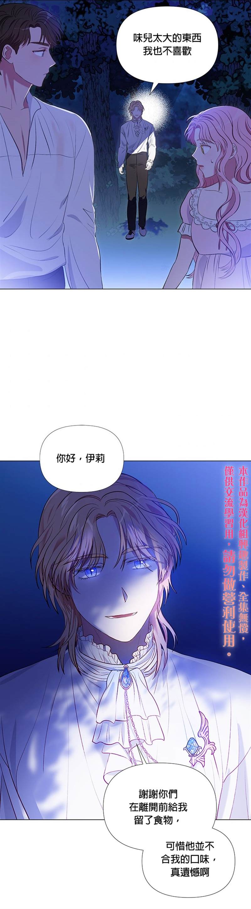 《伊丽莎白》漫画最新章节第9话免费下拉式在线观看章节第【25】张图片