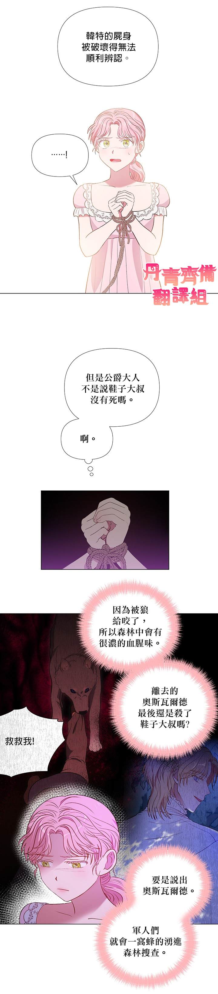 《伊丽莎白》漫画最新章节第12话免费下拉式在线观看章节第【23】张图片