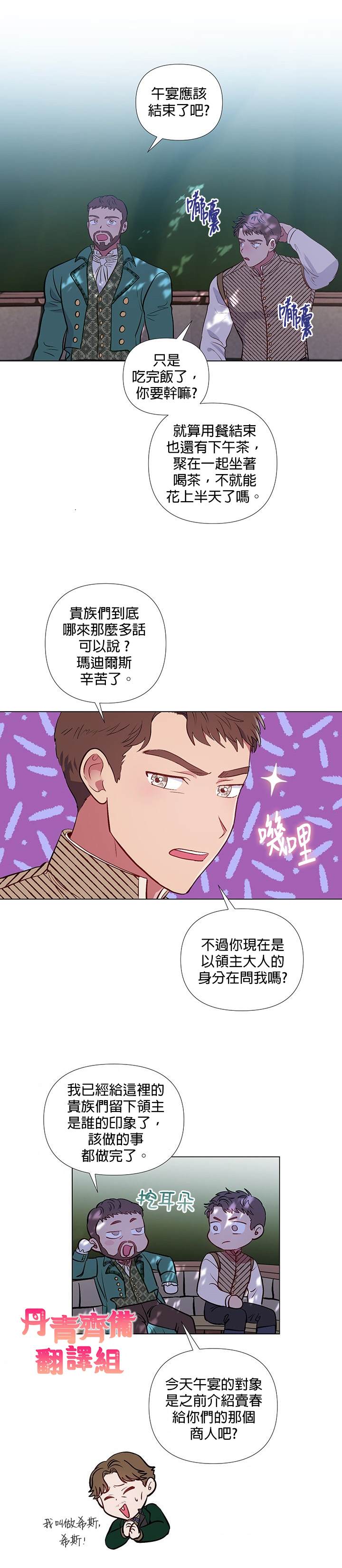 《伊丽莎白》漫画最新章节第20话免费下拉式在线观看章节第【24】张图片