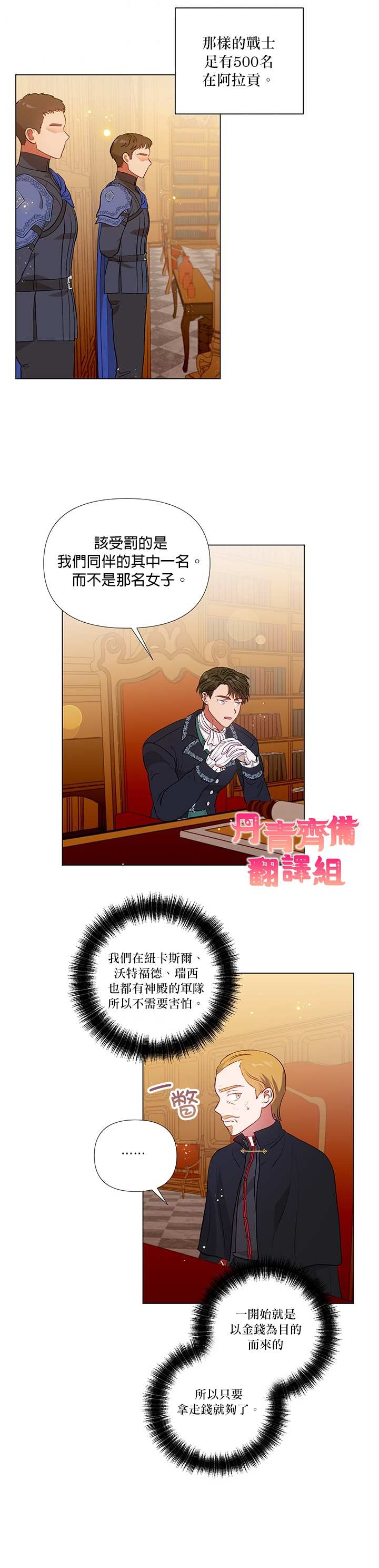 《伊丽莎白》漫画最新章节第16话免费下拉式在线观看章节第【23】张图片