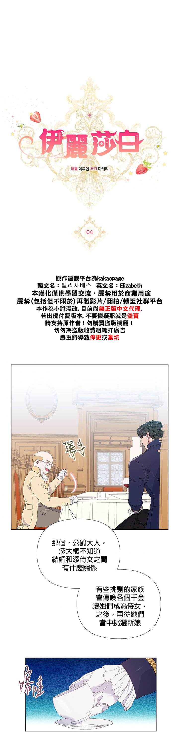 《伊丽莎白》漫画最新章节第4话免费下拉式在线观看章节第【3】张图片