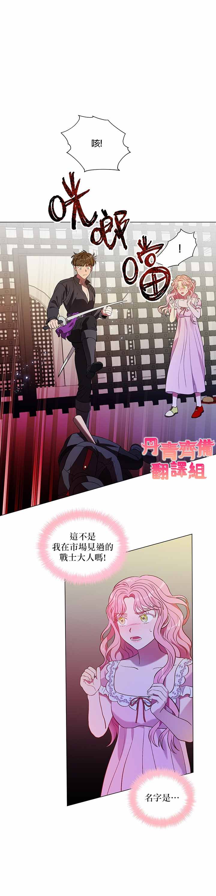 《伊丽莎白》漫画最新章节第13话免费下拉式在线观看章节第【17】张图片