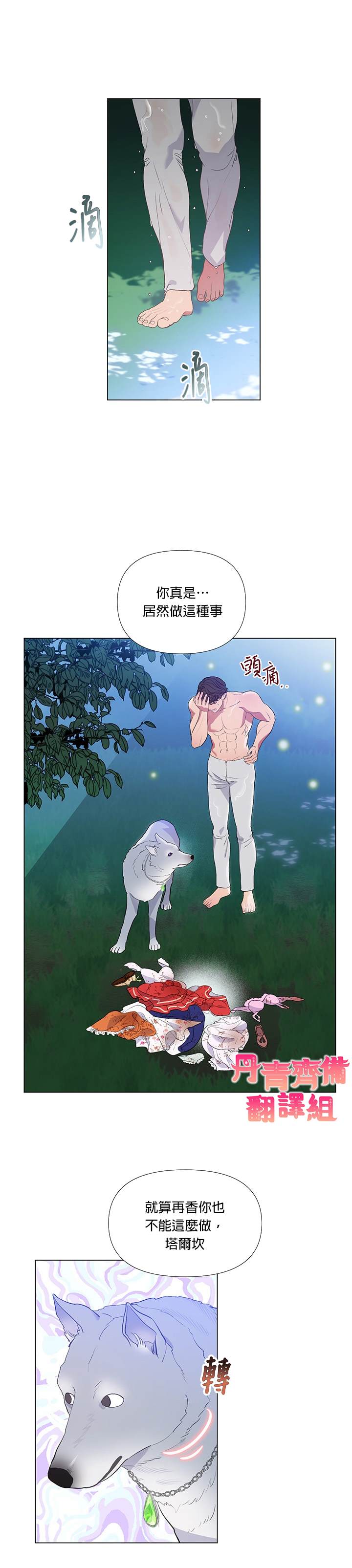 《伊丽莎白》漫画最新章节第3话免费下拉式在线观看章节第【6】张图片