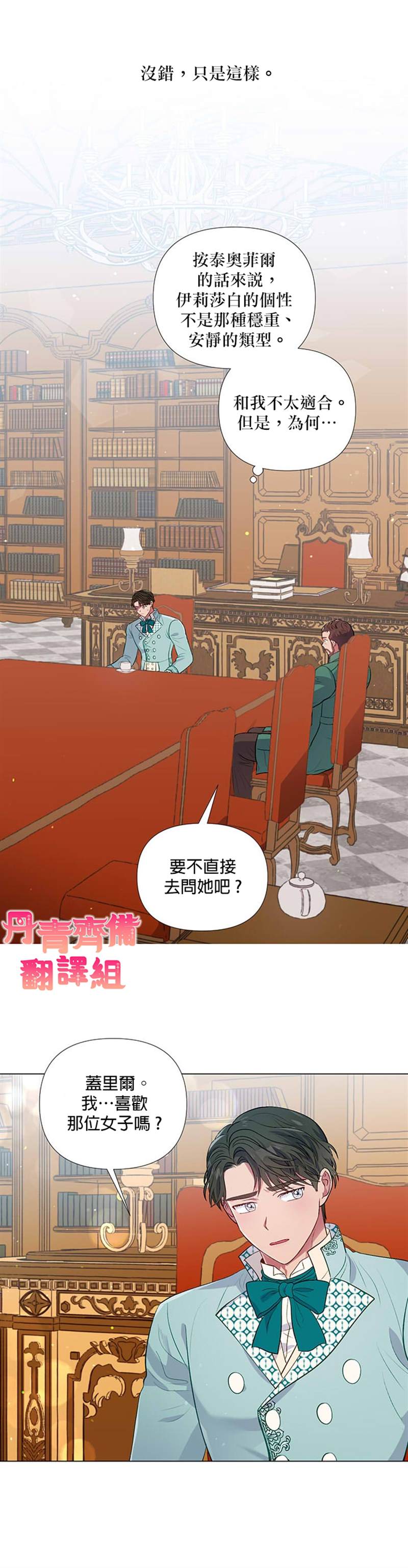 《伊丽莎白》漫画最新章节第22话免费下拉式在线观看章节第【9】张图片