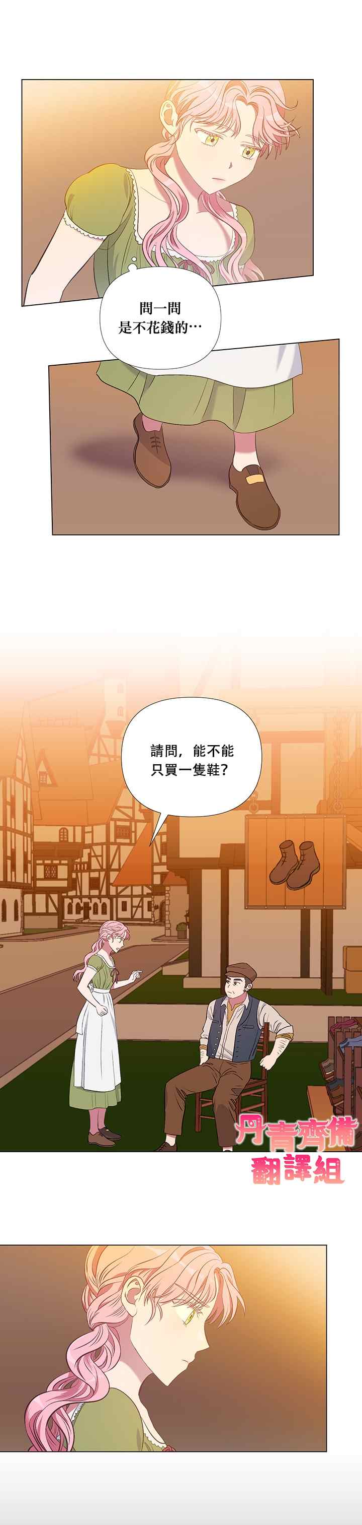 《伊丽莎白》漫画最新章节第5话免费下拉式在线观看章节第【17】张图片