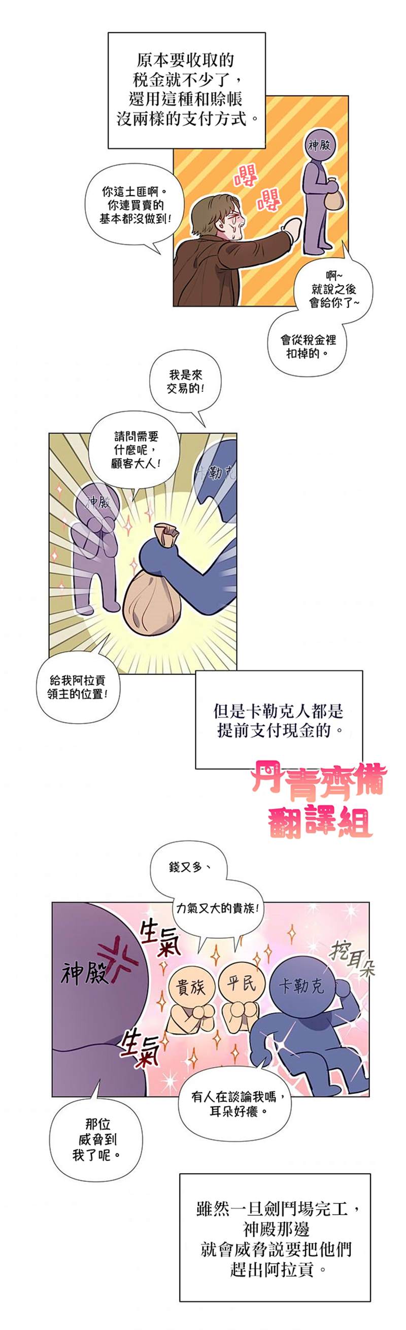 《伊丽莎白》漫画最新章节第21话免费下拉式在线观看章节第【18】张图片