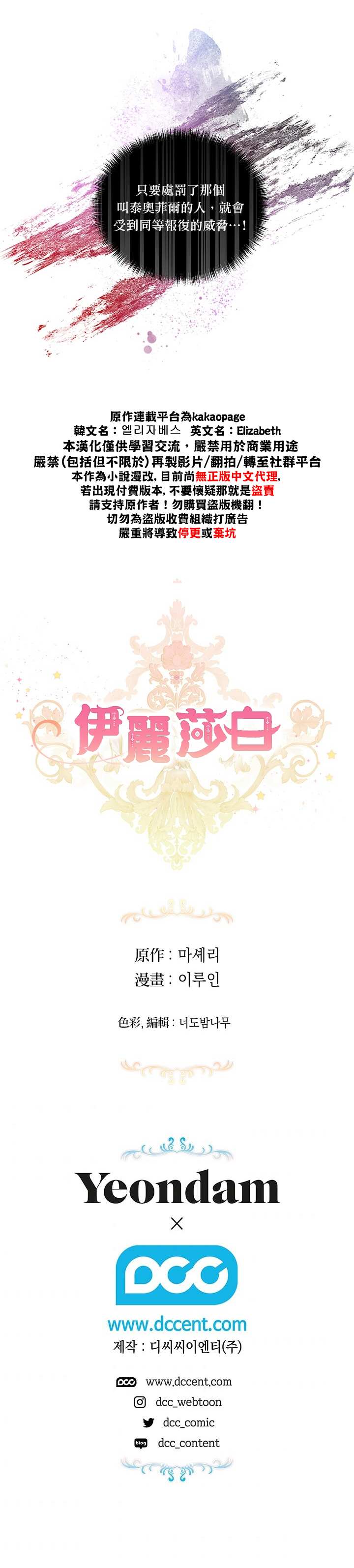 《伊丽莎白》漫画最新章节第16话免费下拉式在线观看章节第【29】张图片