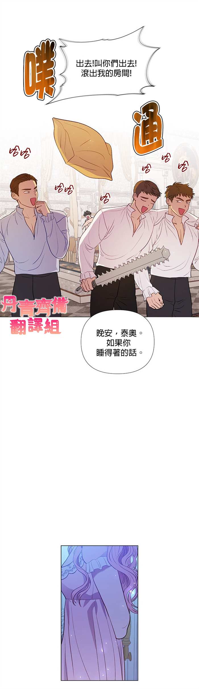 《伊丽莎白》漫画最新章节第18话免费下拉式在线观看章节第【8】张图片