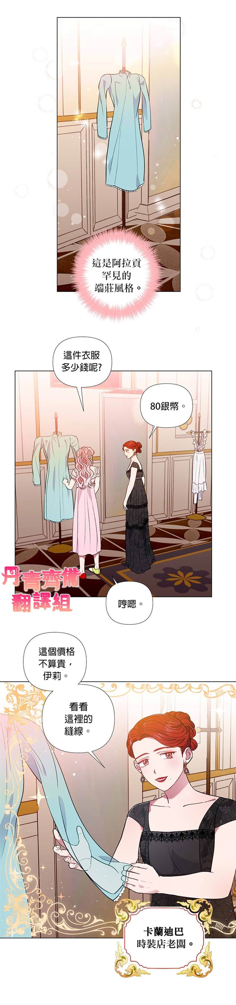 《伊丽莎白》漫画最新章节第23话免费下拉式在线观看章节第【12】张图片