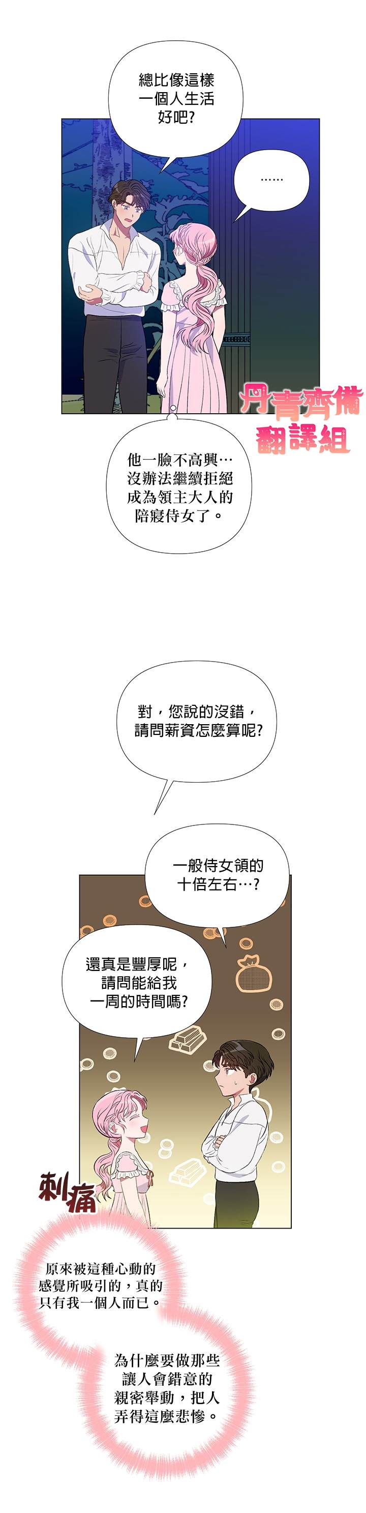 《伊丽莎白》漫画最新章节第12话免费下拉式在线观看章节第【2】张图片