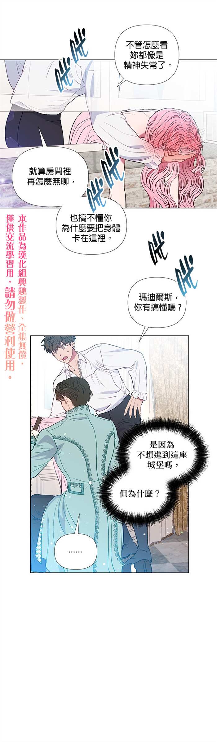 《伊丽莎白》漫画最新章节第19话免费下拉式在线观看章节第【20】张图片