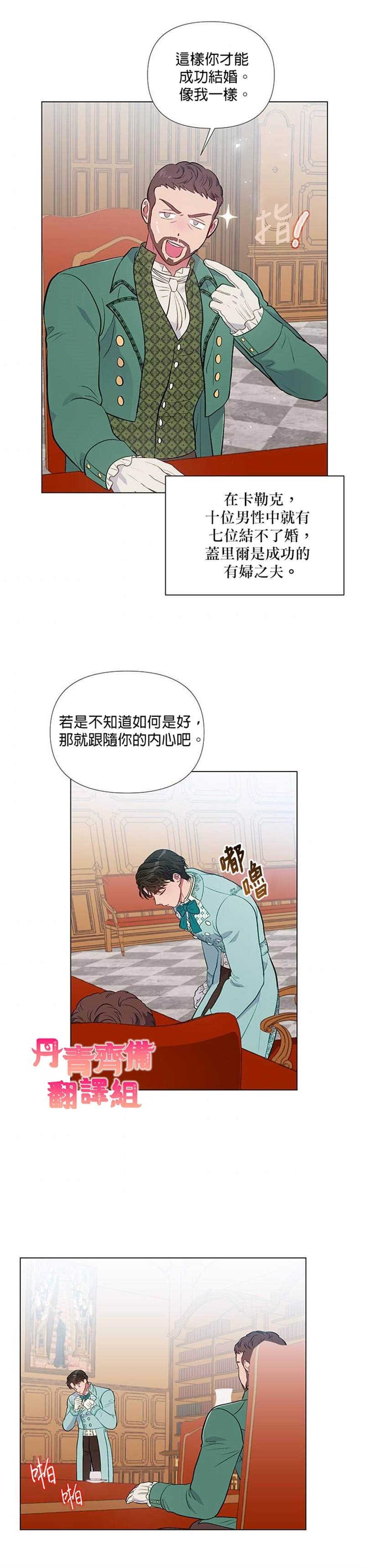 《伊丽莎白》漫画最新章节第22话免费下拉式在线观看章节第【14】张图片