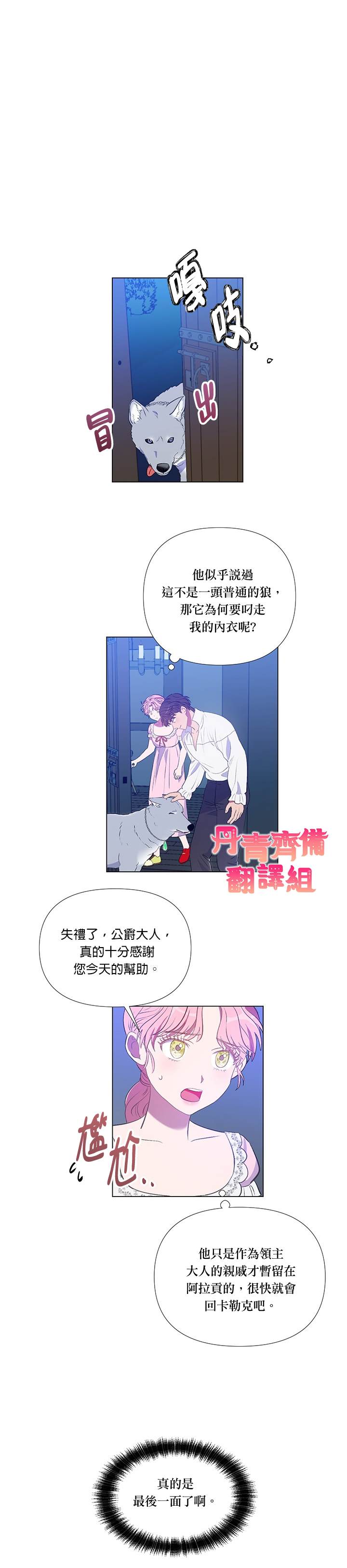 《伊丽莎白》漫画最新章节第11话免费下拉式在线观看章节第【22】张图片