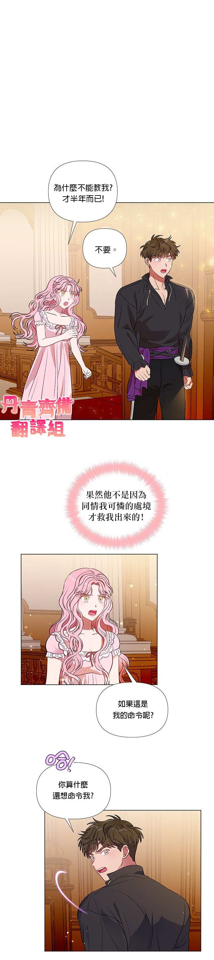 《伊丽莎白》漫画最新章节第17话免费下拉式在线观看章节第【3】张图片