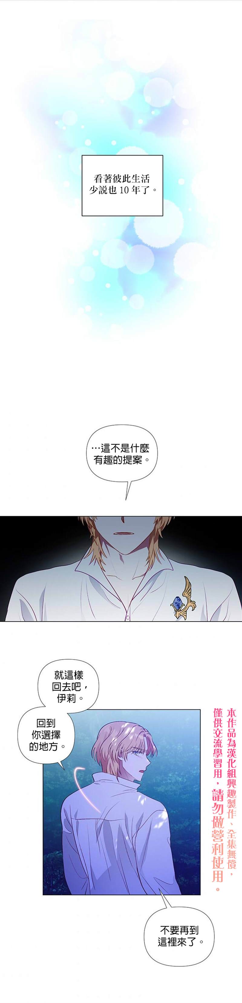 《伊丽莎白》漫画最新章节第24话免费下拉式在线观看章节第【20】张图片