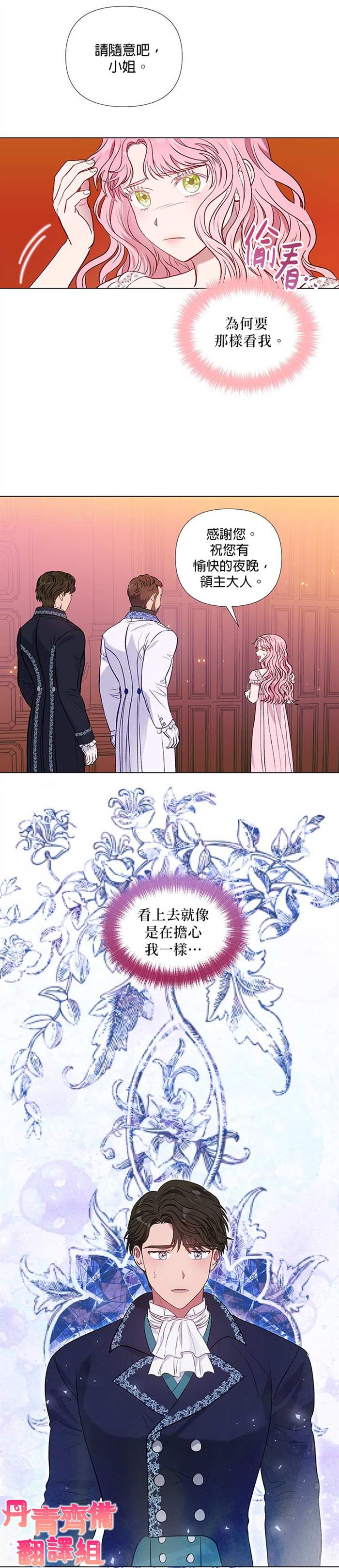 《伊丽莎白》漫画最新章节第18话免费下拉式在线观看章节第【3】张图片