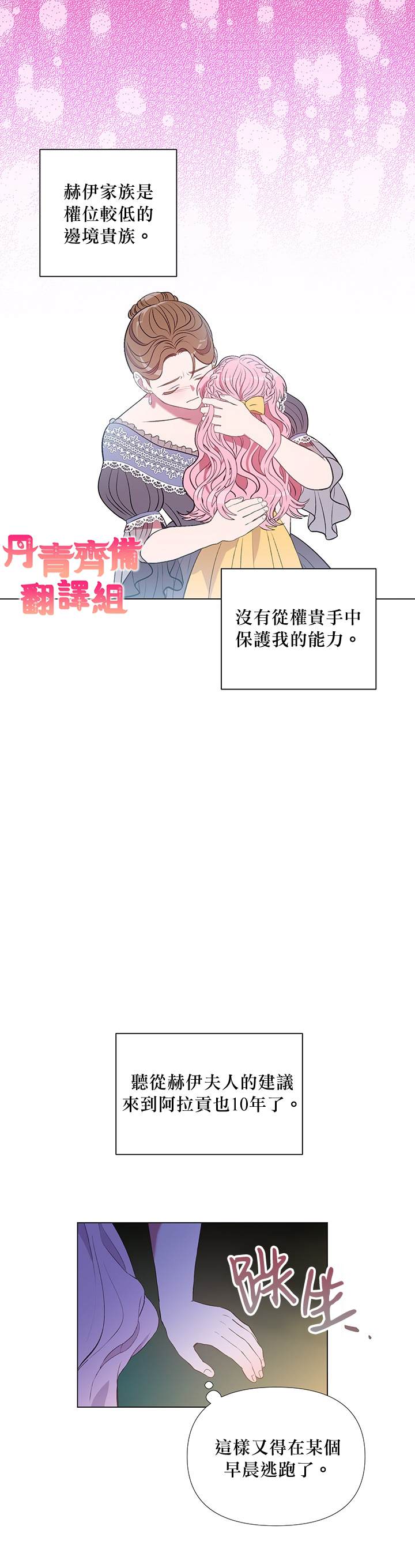 《伊丽莎白》漫画最新章节第12话免费下拉式在线观看章节第【12】张图片