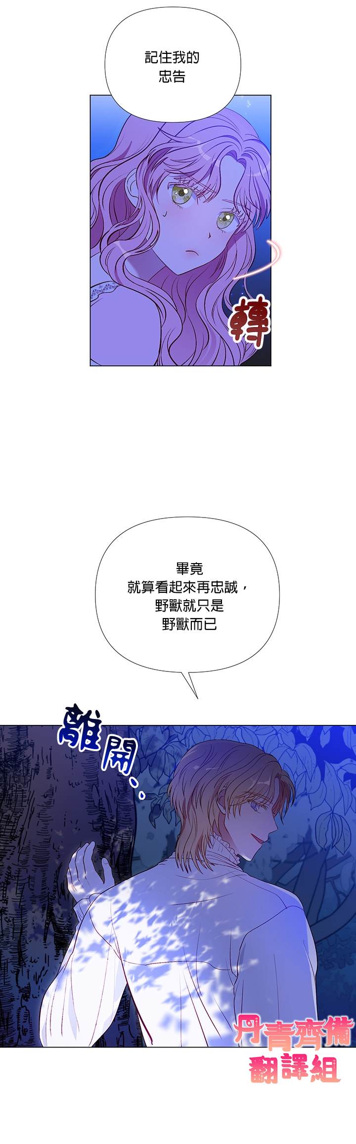 《伊丽莎白》漫画最新章节第10话免费下拉式在线观看章节第【23】张图片