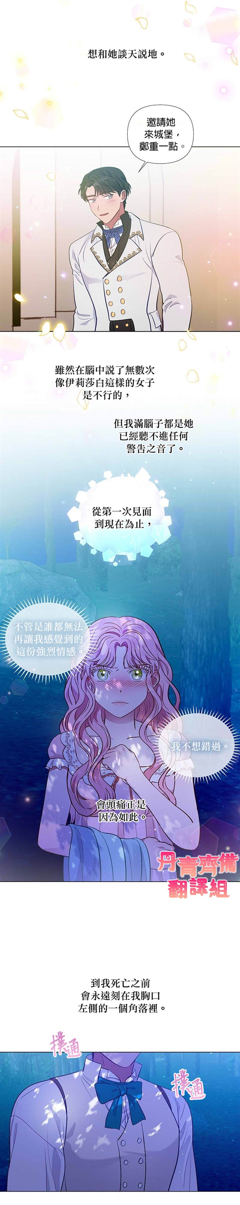 《伊丽莎白》漫画最新章节第25话免费下拉式在线观看章节第【17】张图片