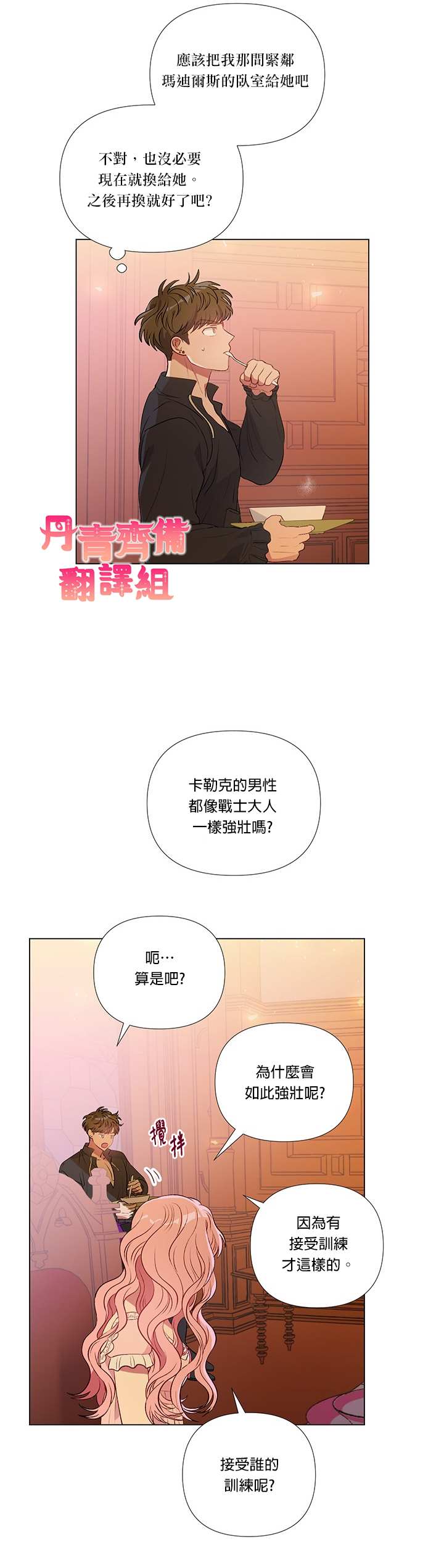 《伊丽莎白》漫画最新章节第16话免费下拉式在线观看章节第【9】张图片