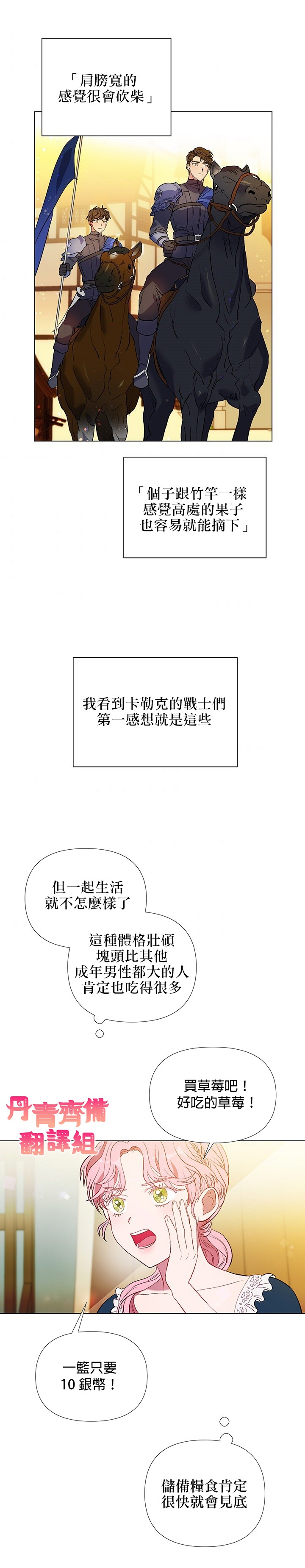 《伊丽莎白》漫画最新章节第1话免费下拉式在线观看章节第【17】张图片