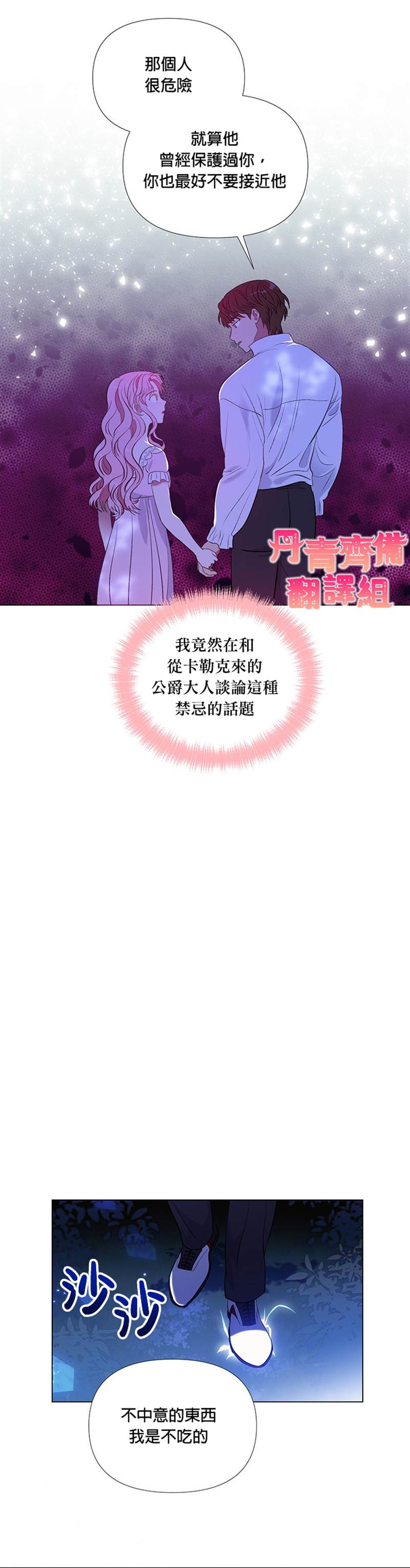 《伊丽莎白》漫画最新章节第9话免费下拉式在线观看章节第【24】张图片