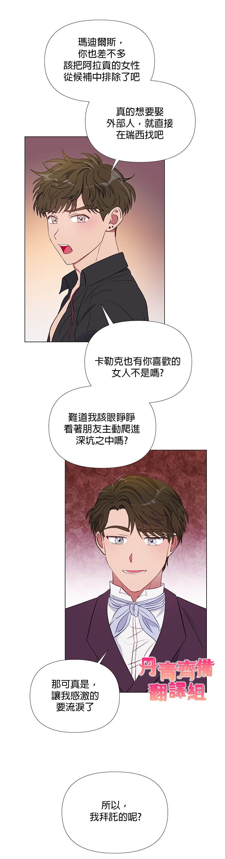 《伊丽莎白》漫画最新章节第7话免费下拉式在线观看章节第【14】张图片