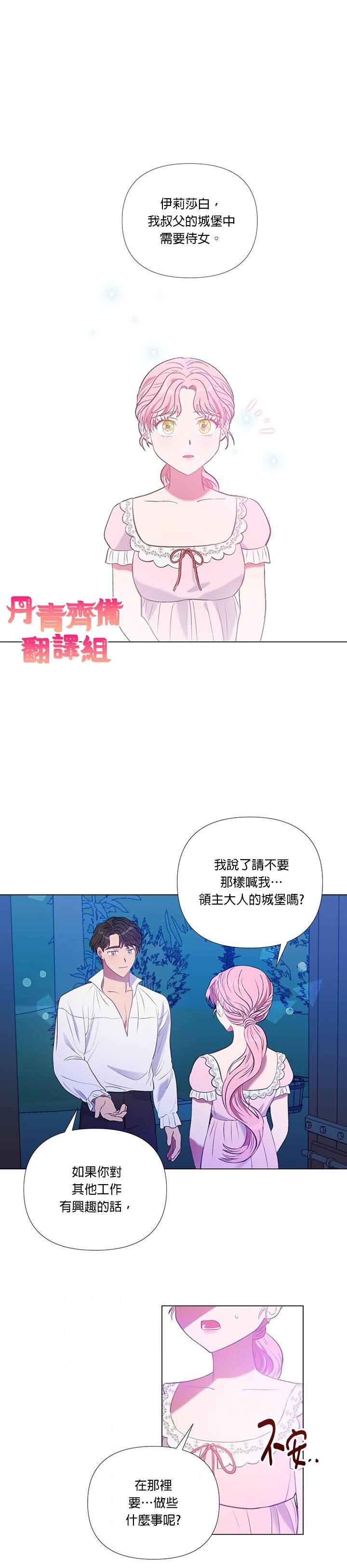 《伊丽莎白》漫画最新章节第11话免费下拉式在线观看章节第【24】张图片