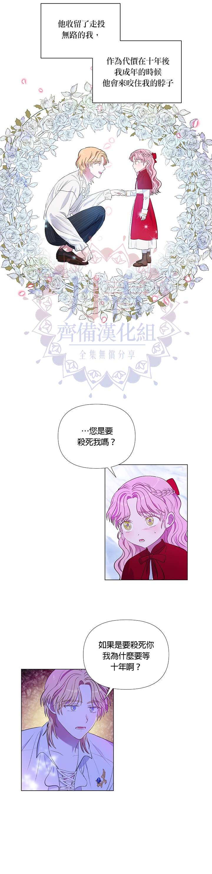 《伊丽莎白》漫画最新章节第10话免费下拉式在线观看章节第【11】张图片