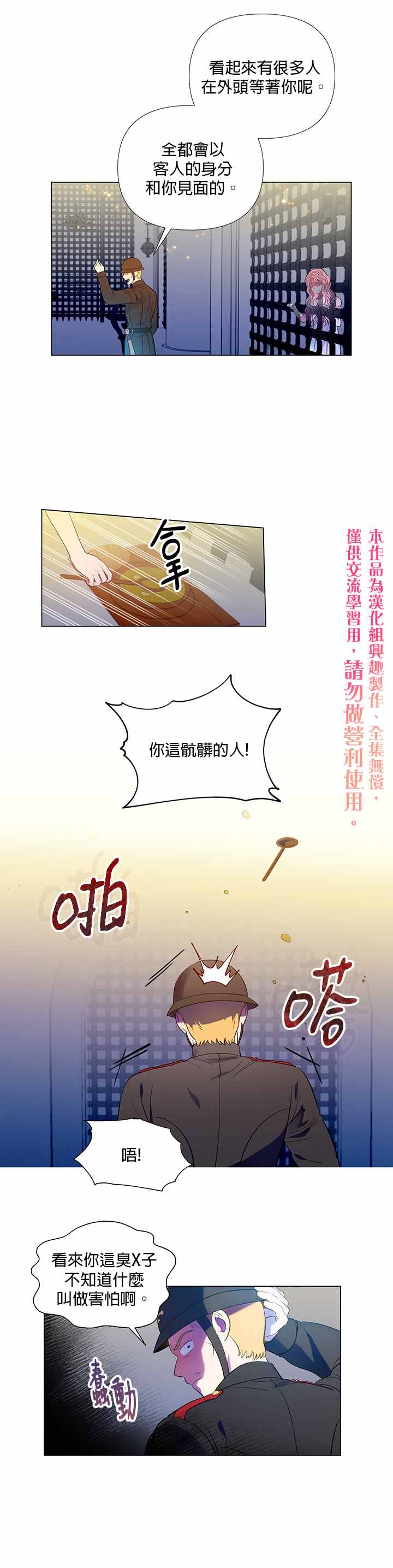 《伊丽莎白》漫画最新章节第13话免费下拉式在线观看章节第【15】张图片