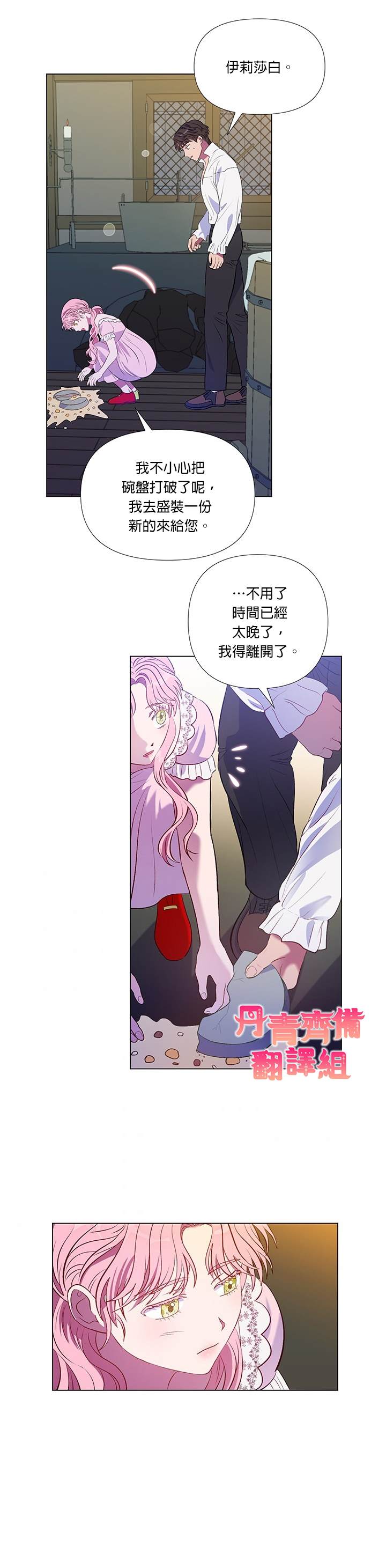 《伊丽莎白》漫画最新章节第11话免费下拉式在线观看章节第【21】张图片