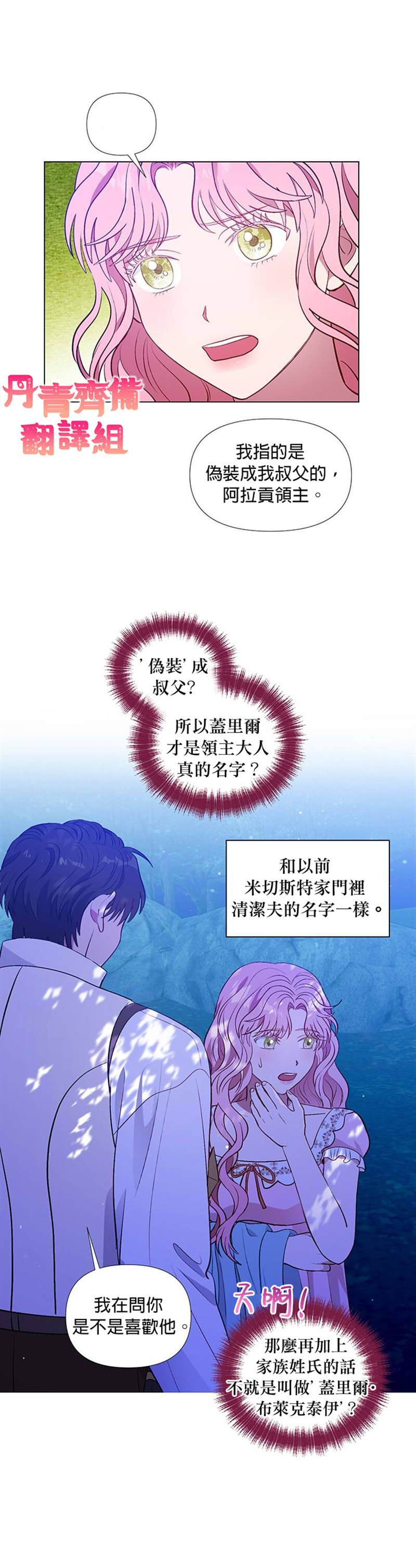 《伊丽莎白》漫画最新章节第25话免费下拉式在线观看章节第【22】张图片