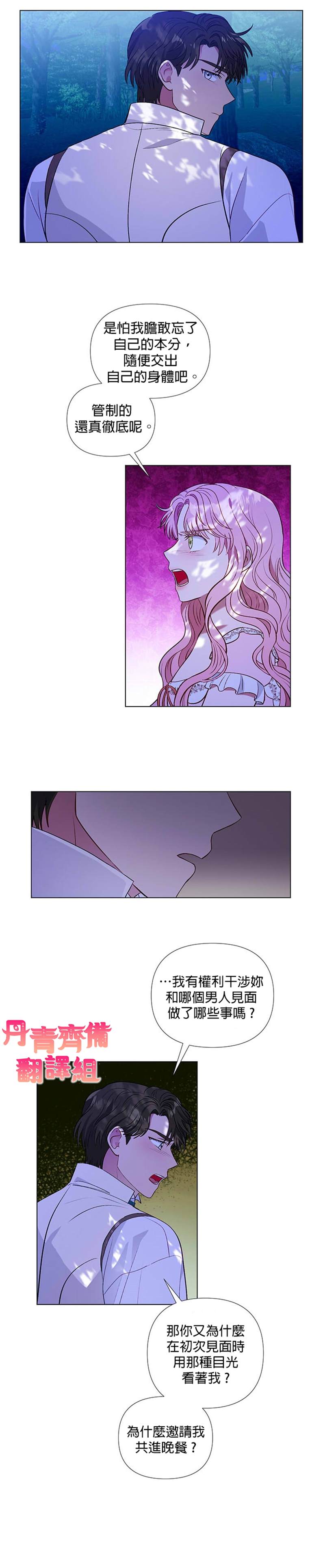 《伊丽莎白》漫画最新章节第25话免费下拉式在线观看章节第【11】张图片