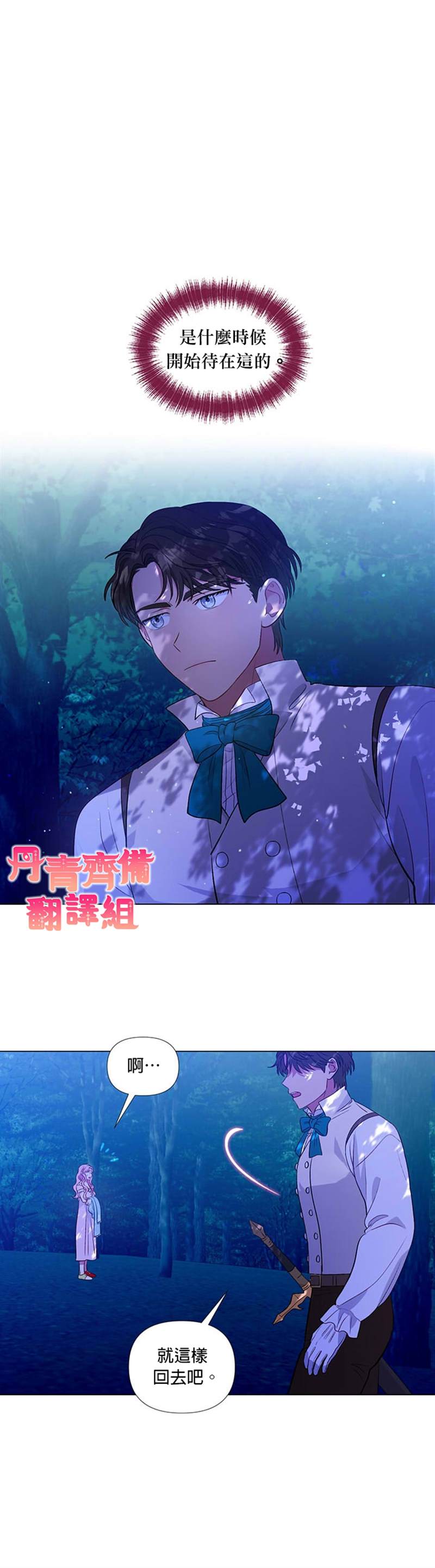 《伊丽莎白》漫画最新章节第25话免费下拉式在线观看章节第【4】张图片