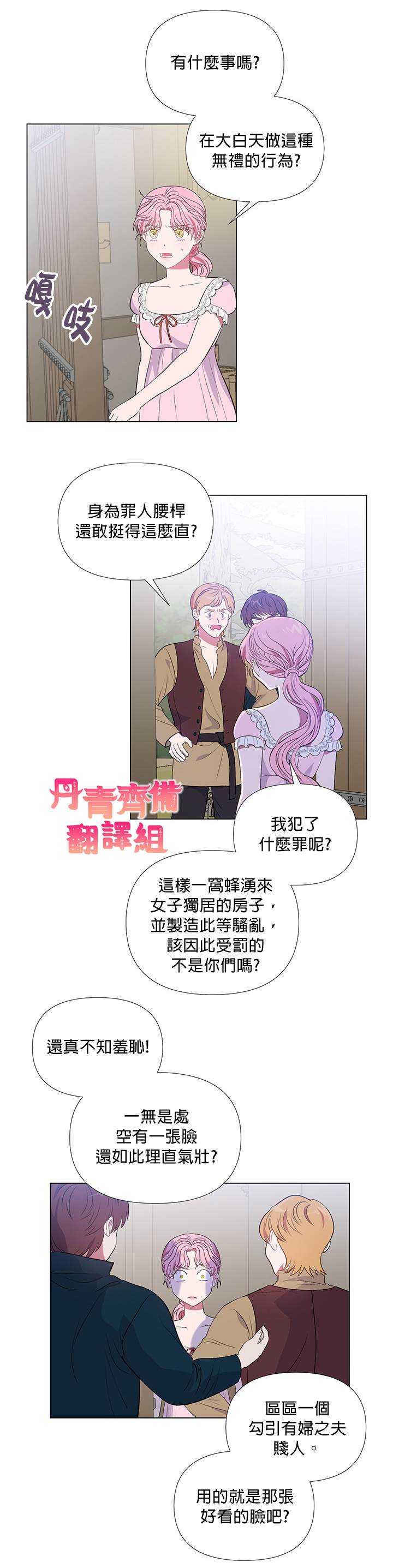 《伊丽莎白》漫画最新章节第12话免费下拉式在线观看章节第【16】张图片