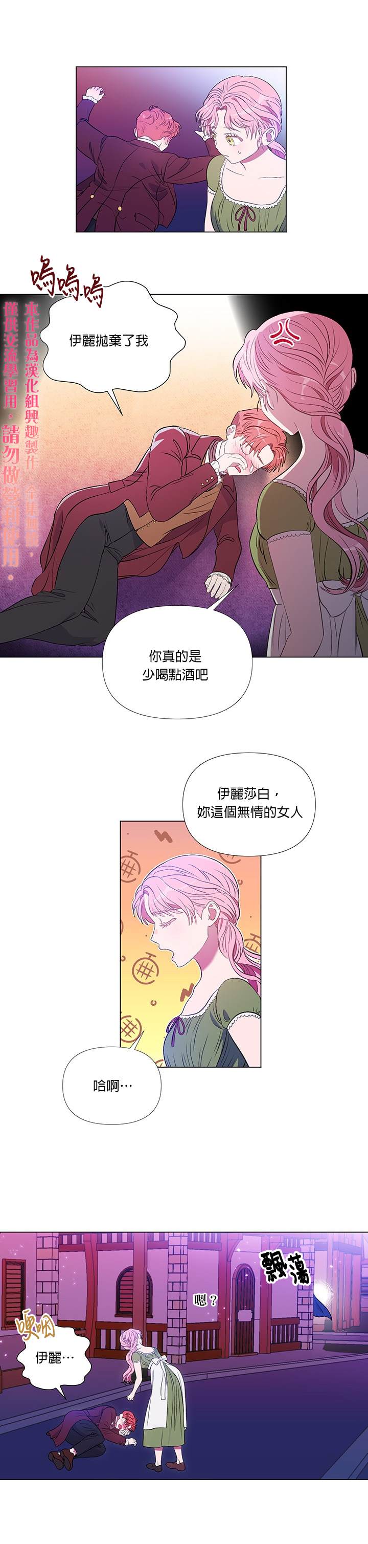 《伊丽莎白》漫画最新章节第6话免费下拉式在线观看章节第【15】张图片