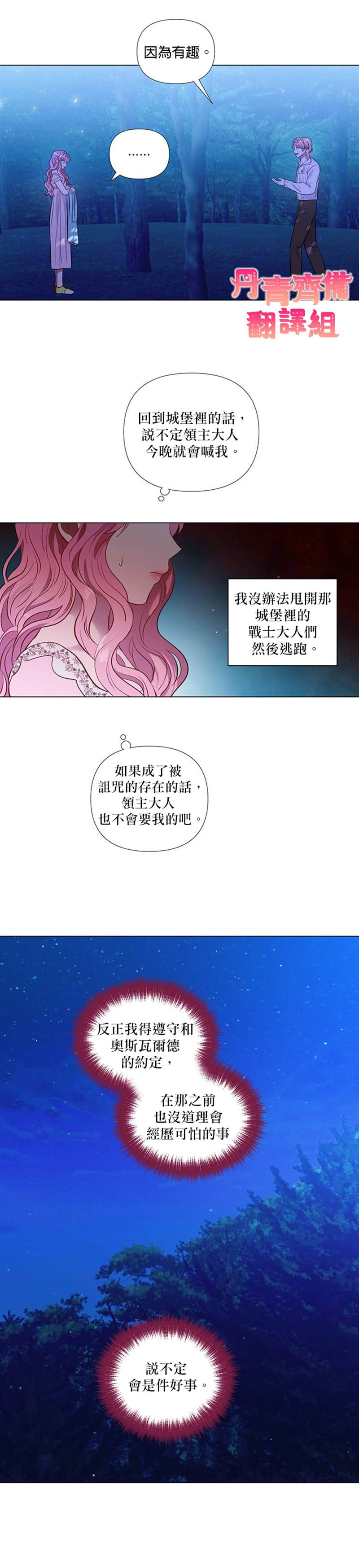 《伊丽莎白》漫画最新章节第24话免费下拉式在线观看章节第【11】张图片