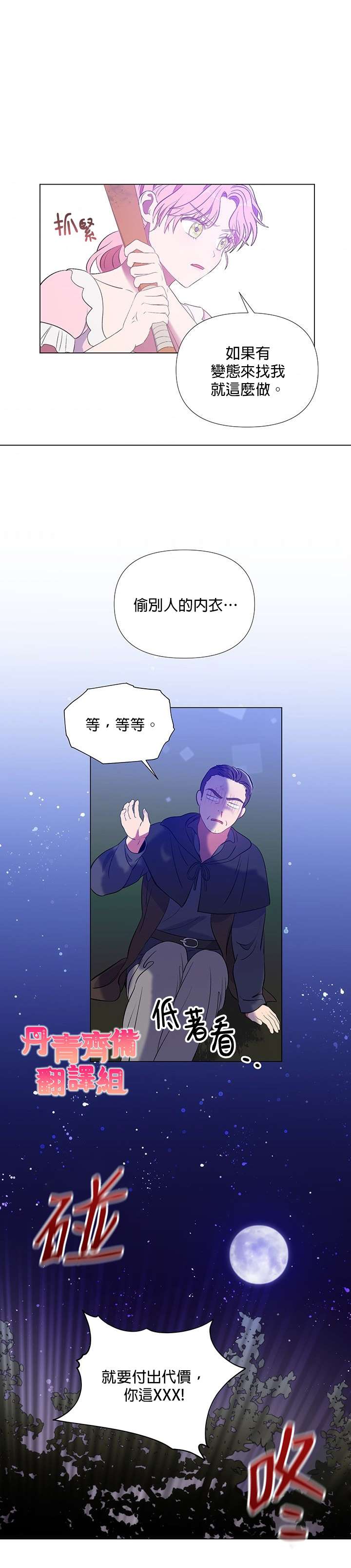 《伊丽莎白》漫画最新章节第8话免费下拉式在线观看章节第【14】张图片