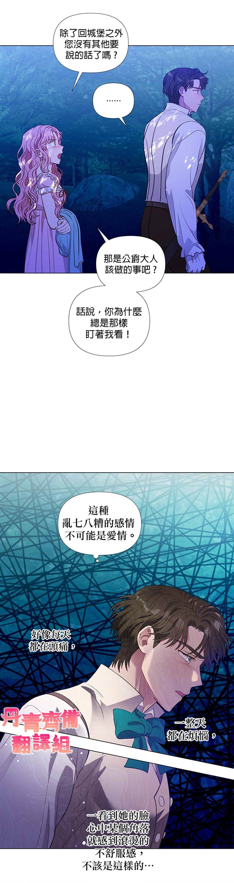 《伊丽莎白》漫画最新章节第25话免费下拉式在线观看章节第【9】张图片