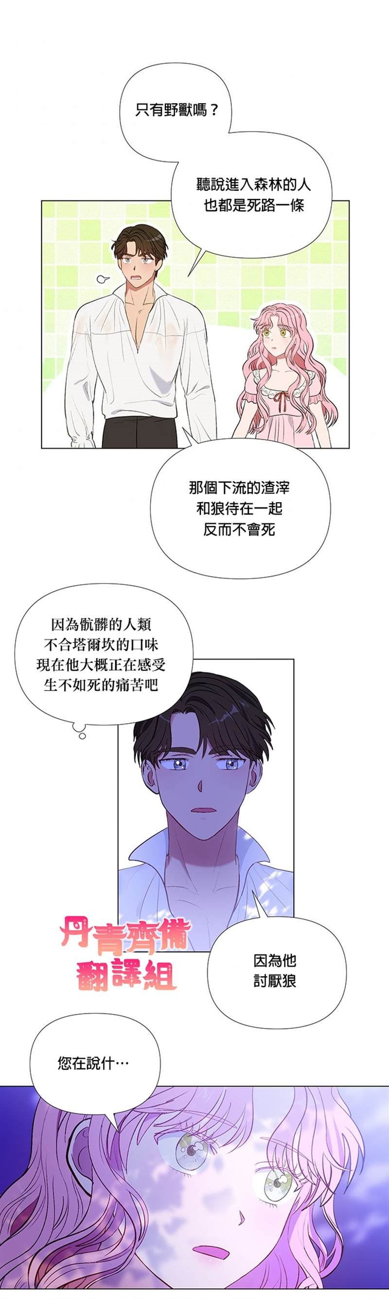 《伊丽莎白》漫画最新章节第9话免费下拉式在线观看章节第【14】张图片