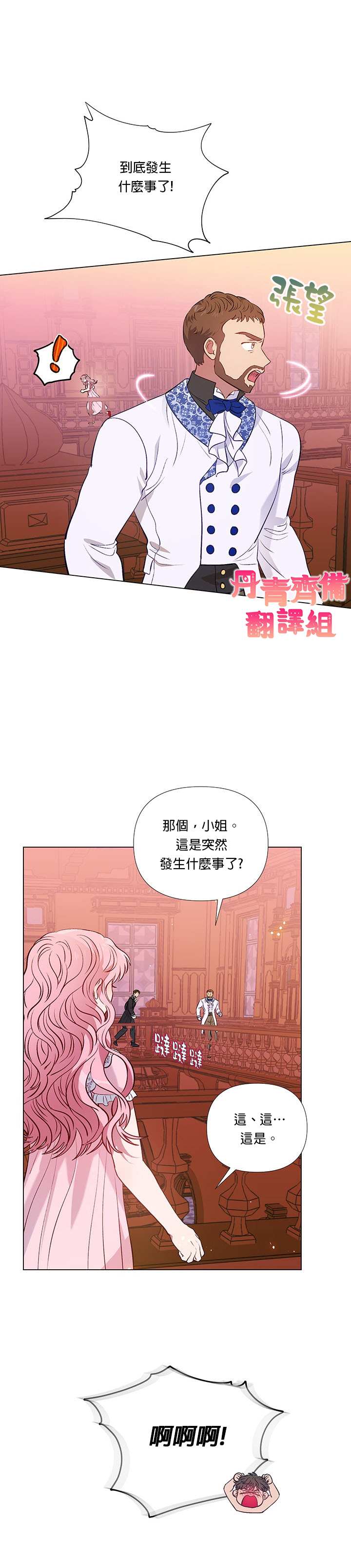 《伊丽莎白》漫画最新章节第17话免费下拉式在线观看章节第【23】张图片